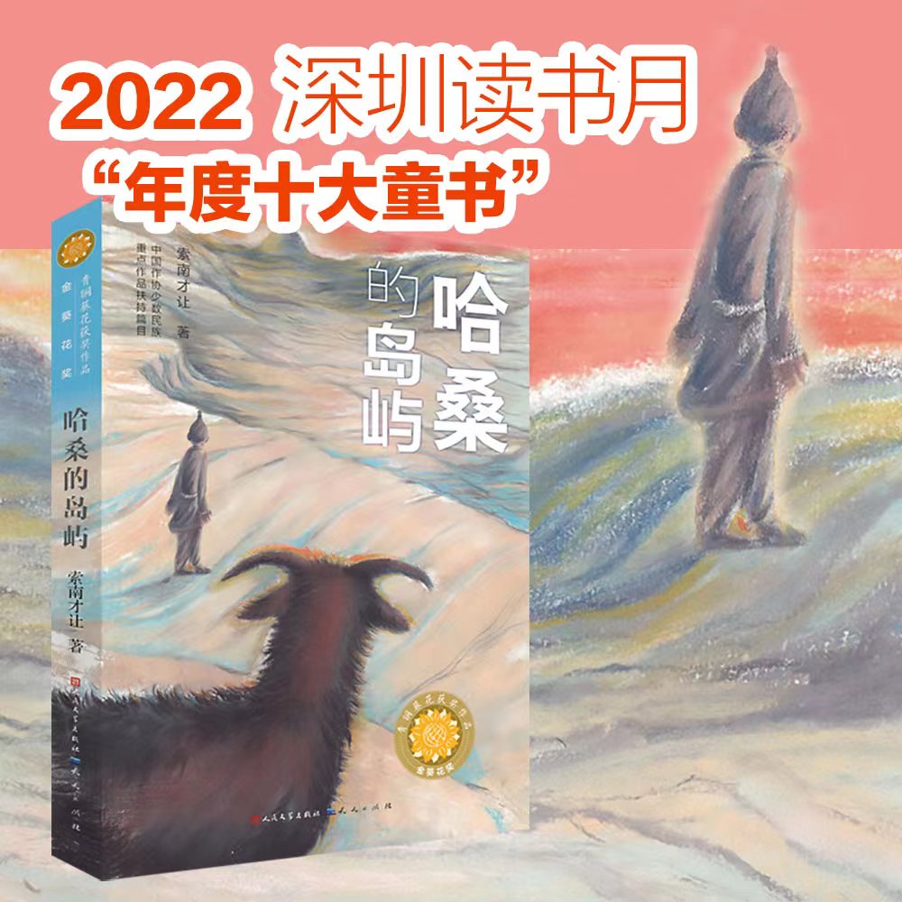 【正版】哈桑的岛屿 哈桑的岛屿 冒险故事 人文纪实 作者视角 心灵治愈 自然之美 真实经历 文学佳作 9787501618330