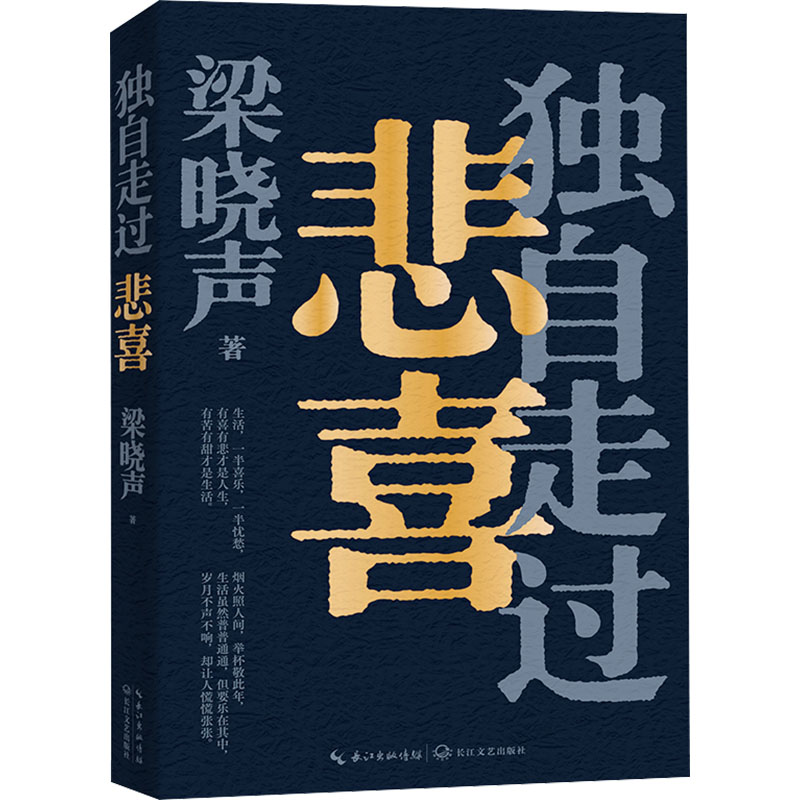 【正版】独自走过悲喜