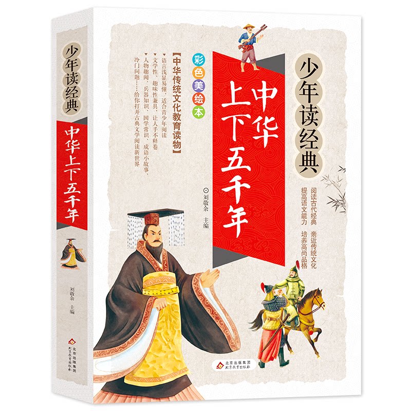 中华上下五千年 彩色美绘本 中华上下五千年 彩色美绘本 儿童历史启蒙 子读故事 图文并茂 趣味历史 知识丰富 9787570423392