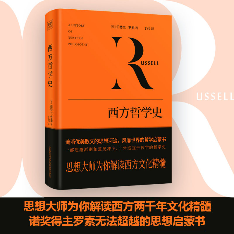 西方哲学史 西方哲学通史 经典著作解读 哲学家思想解析 哲学流派演变 思想发展脉络 学术研究参考 人文素养提升 9787547058145