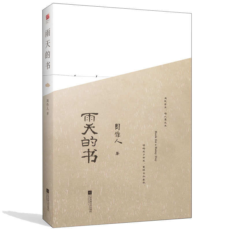 【正版】雨天的书 雨天治愈读物 独处阅读时光 诗意散文随笔 心灵慰藉书籍 雨天主题故事 文艺生活美学 慢生活阅读 9787559421135