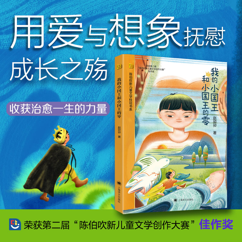 【正版】我的小国王和小国王的零 经典童话 子读 儿童绘本 启蒙教育 心灵成长 睡前故事 成长指南 情感培养9787532796946