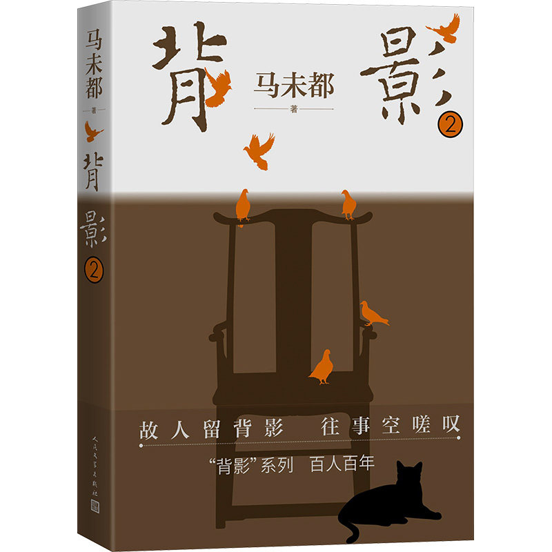 【正版】背影 2 2 经典文学作品 朱自清散文选 情感共鸣故事 深度解读分析 精美插图配图 原著正版书籍9787020181575