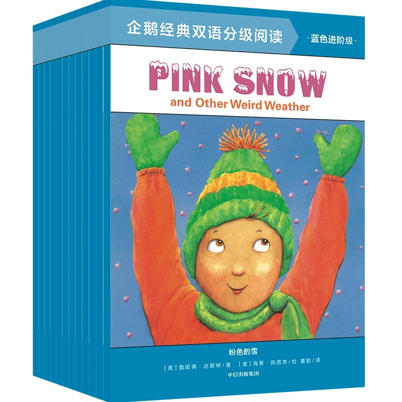 【正版】企鹅经典双语分级阅读蓝色进阶级全12册小学生英语启蒙分级阅读双语对照企鹅出品9787521739756