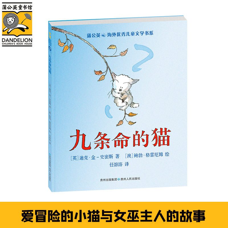 九条命的猫 猫咪九条命传说 猫行为解析 萌宠治愈故事 养猫实用指南 猫咪生存智慧 宠物心理分析 生命韧哲学 9787221125965
