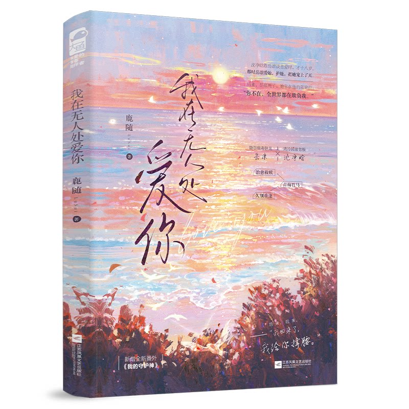 【正版】我在处爱你 都市女情疗愈 作者真实故事 治愈系插画 自我价值实现 9787559493880