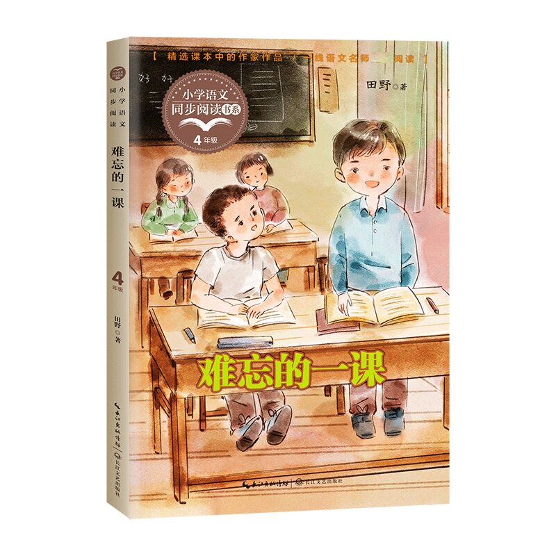【正版】难忘的一课 人生哲理 成长故事 励志教育 心灵触动 经典案例 真实感悟 职场启示 人生转折 9787570221523