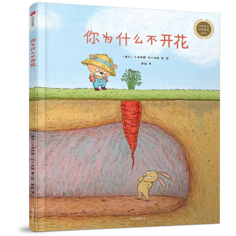 你为什么不开花 自我成长指南 心理疗愈书籍 突破内心困境 绽放生命力量 情绪管理技巧 励志心灵读物 人生觉醒启示 9787508682761