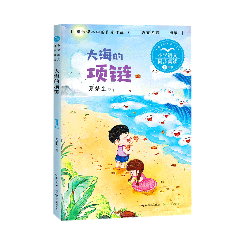 【正版】大海的项链 儿童绘本 海洋主题 精美插图 子读 自然之美 童年回忆 诗意文字 心灵治愈 9787570221165