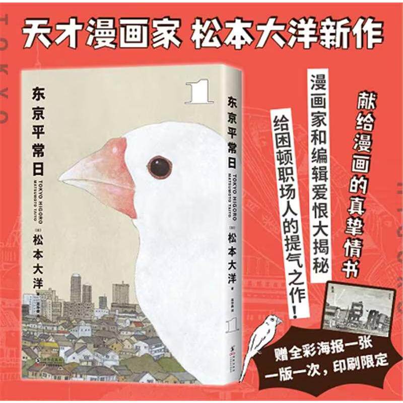 【正版】东京平常日 1 1 东京日常 城市摄影 生活记录 文化解析 精美图片 真实场景 实用指南 旅行参考9787511067456