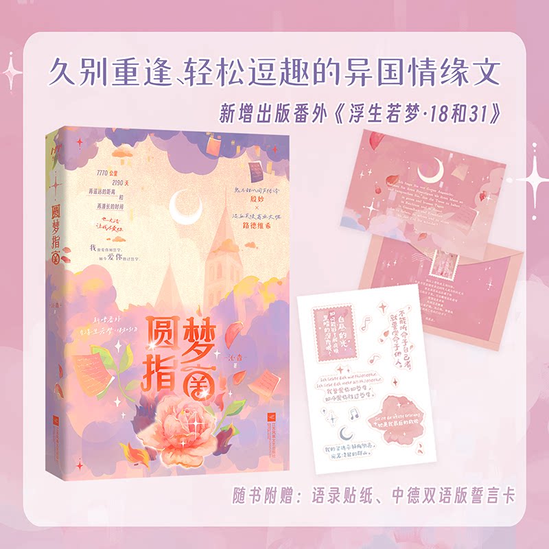 【正版】圆梦指南 职场成长 全彩插图 提升自我 经典案例 实用技巧 突破瓶颈 成功路径 深度解析 真实故事9787559499073