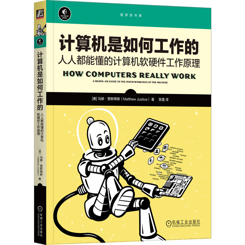 【正版】计算机是如何工作的:人人都能懂的计算机软硬件工作原理 零基础入门教程 软硬件工作原理 零基础入门教程9787111740131