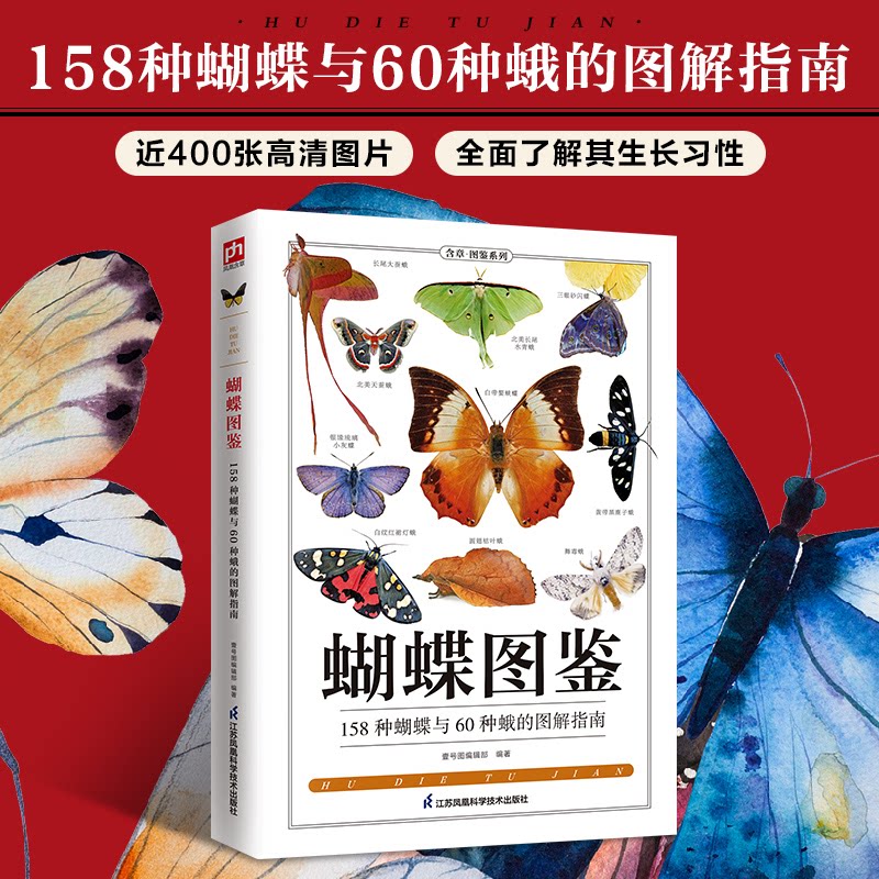 蝴蝶图鉴 全球蝴蝶图鉴 高清微距摄影 全彩精美插图 自然科普读物 蝴蝶种类解析 生态知识详解 收藏鉴赏指南 9787553773230