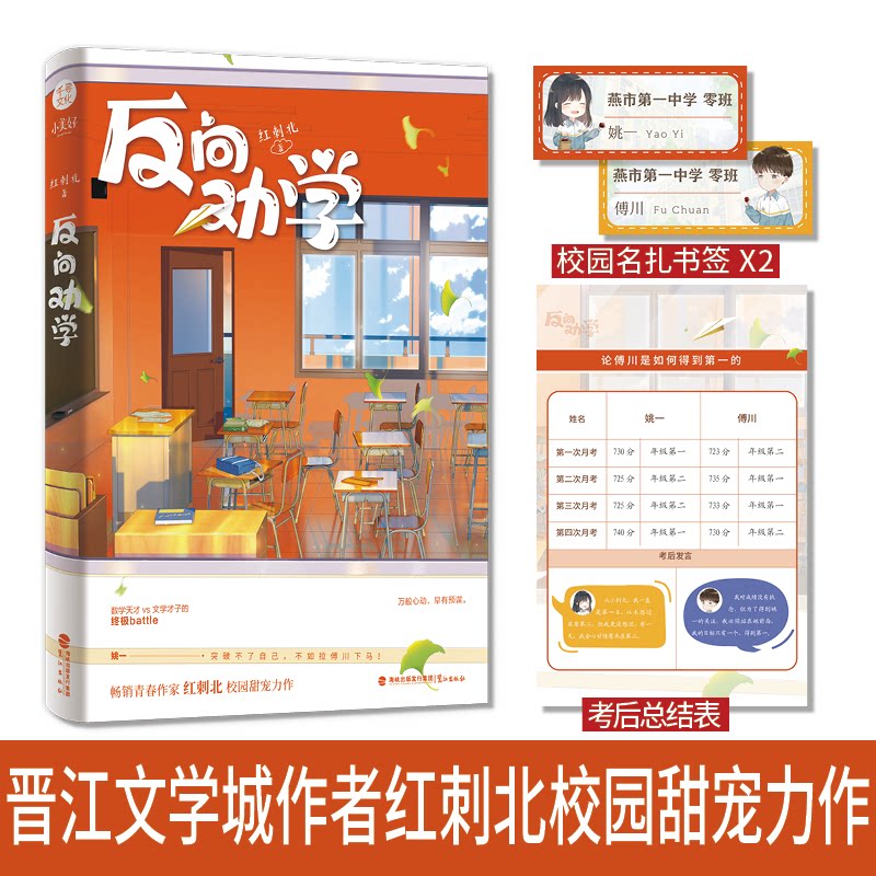 【正版】反向劝学 职场新人 学生群体 家长适用 实用技巧集 案例分析多 能力提升快 心理认知深 思维转变法9787545920147
