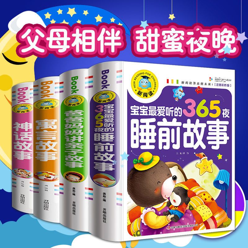 睡前故事+亲子故事幼儿睡前故事大全儿童幼儿园认知启蒙书籍注音