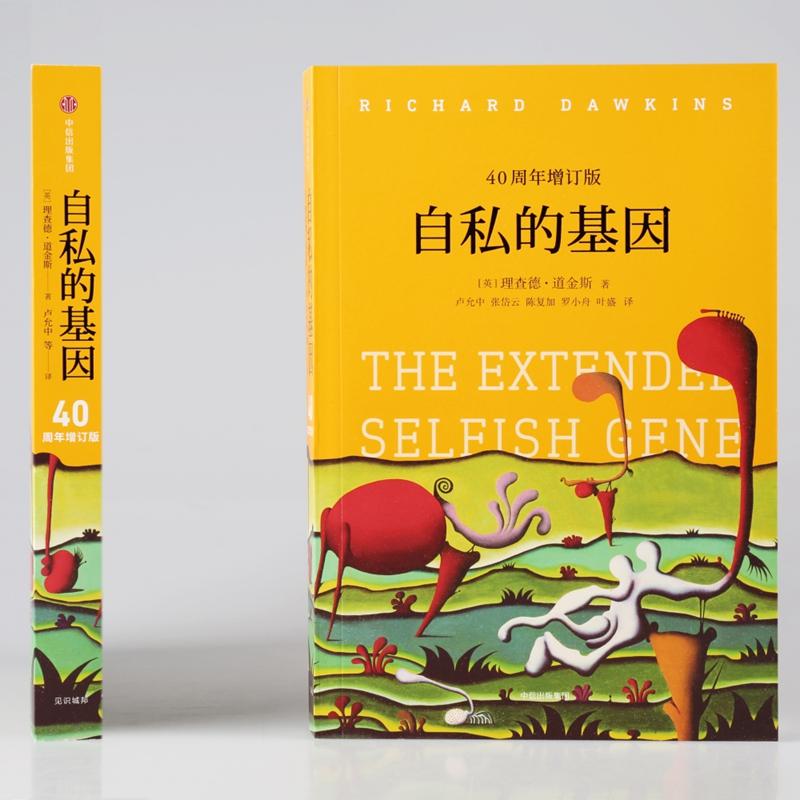 【正版】自私的基因 40周年增订版