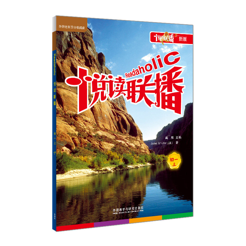 悦读联播(初一上)(新版点读书) 初一上英语 新版点读功能 阅读同步训练 英语词汇积累 课文配套练习 趣味阅读故事 9787560065656