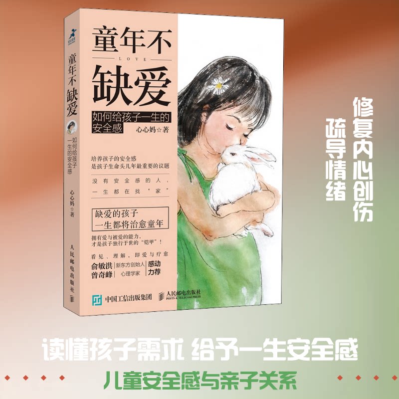 【正版】童年不缺爱 如何给孩子一生的安全感