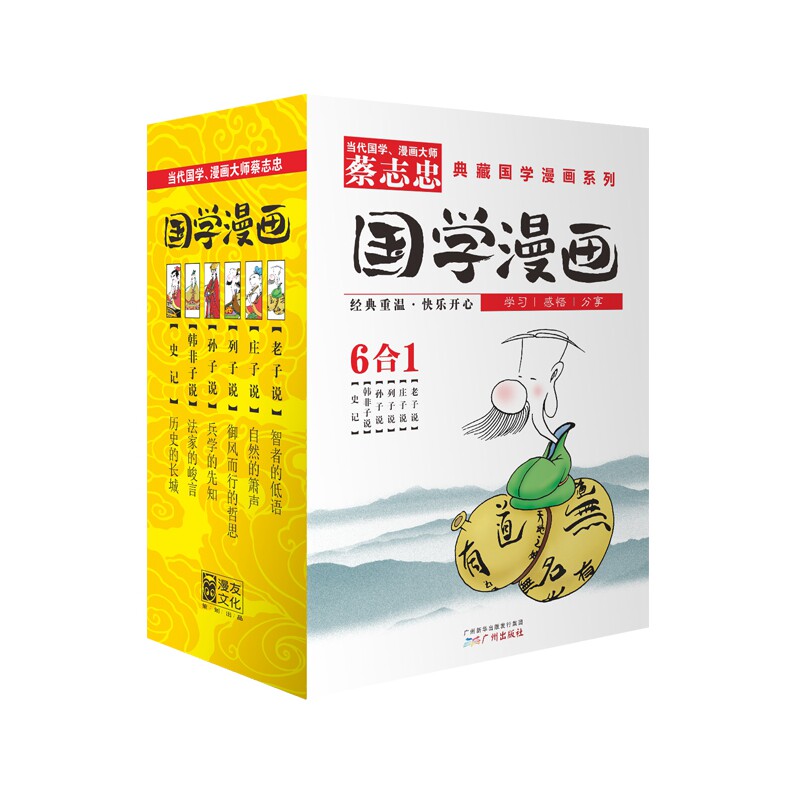 典藏国学漫画系列 国学经典漫画 典藏系列套装 传统文化解读 图文并茂 历史故事 儿童启蒙 成人阅读 哲学思想 9787546214733