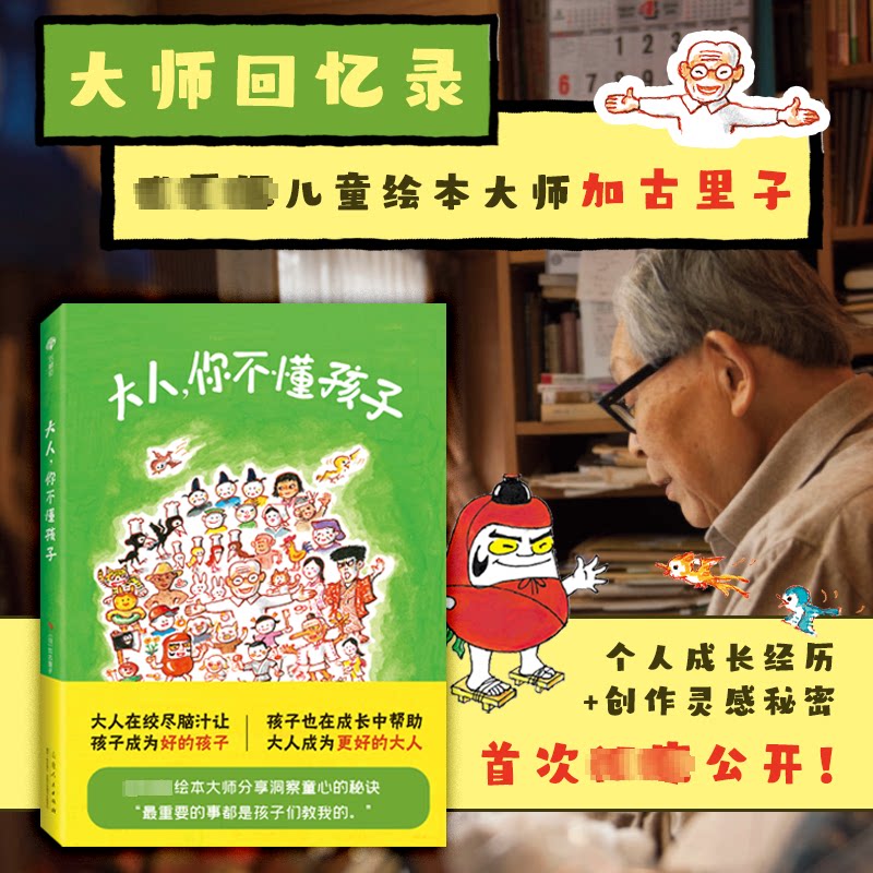 【正版】大人你不懂孩子 亲子沟通 教育方法 父母成长 孩子心理 行为引导 经典案例 科学育儿 家庭关系9787209146708