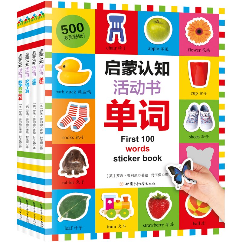 【正版】森林鱼童书·启蒙认知活动书(全4册)(数字颜色形状/单词/动物/交通工具)