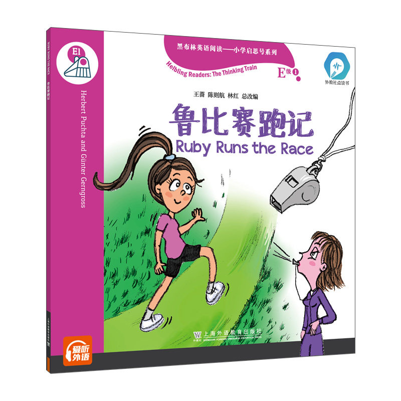黑布林英语阅读—小学启思号系列:E级1 鲁比赛跑记等上海外语教育出版社 小学英语 黑布林系列 鲁比赛跑 正版保障 9787544666558