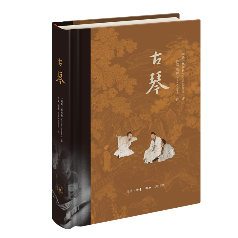 古琴 古琴入门教程 零基础 演奏技巧详解 经典琴曲赏析 历史渊源解读 文化内涵解析 琴谱实用指南 传统工艺介绍 9787108066077