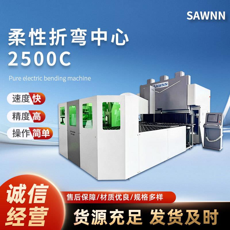 折弯加工中心全自动智能一体式不锈钢数控2500C柔性折弯中心