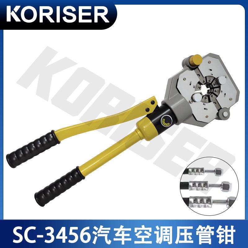 SC-3456汽车空调手动液压压管机便携式软管压接钳汽车空调压管钳