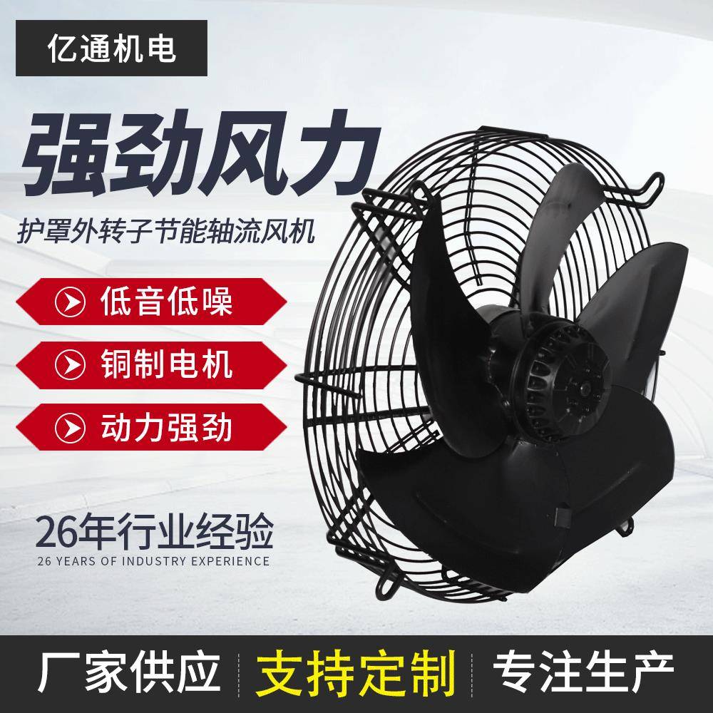 YWF外转子网罩式轴流通风机网状式工业排气扇边网换气扇