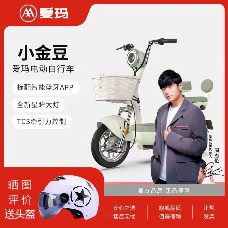 【浙江可上牌】爱玛电动自行车图片