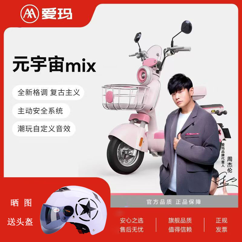 爱玛元宇宙MIX26新款电动车女生小型电动自行车电车电动电自行车