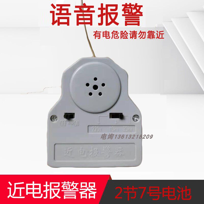 近电报警器安全帽报警器高压报警器近电感应器验电预警器蜂鸣器