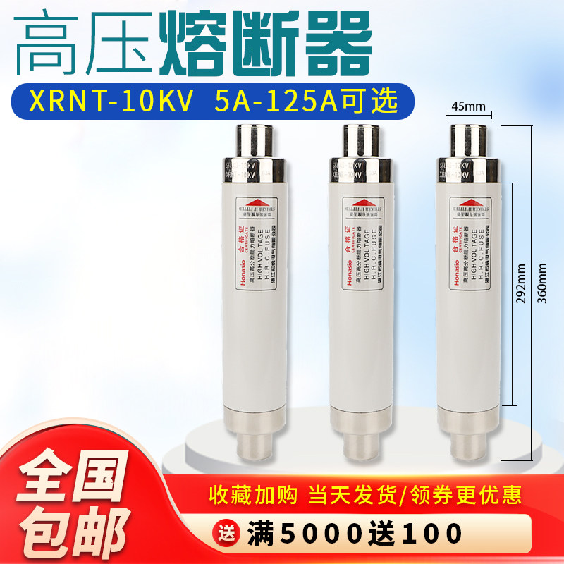 高压限流熔断器XRNT10-12KV10A20A40A50A63安80A100A箱变保险管丝