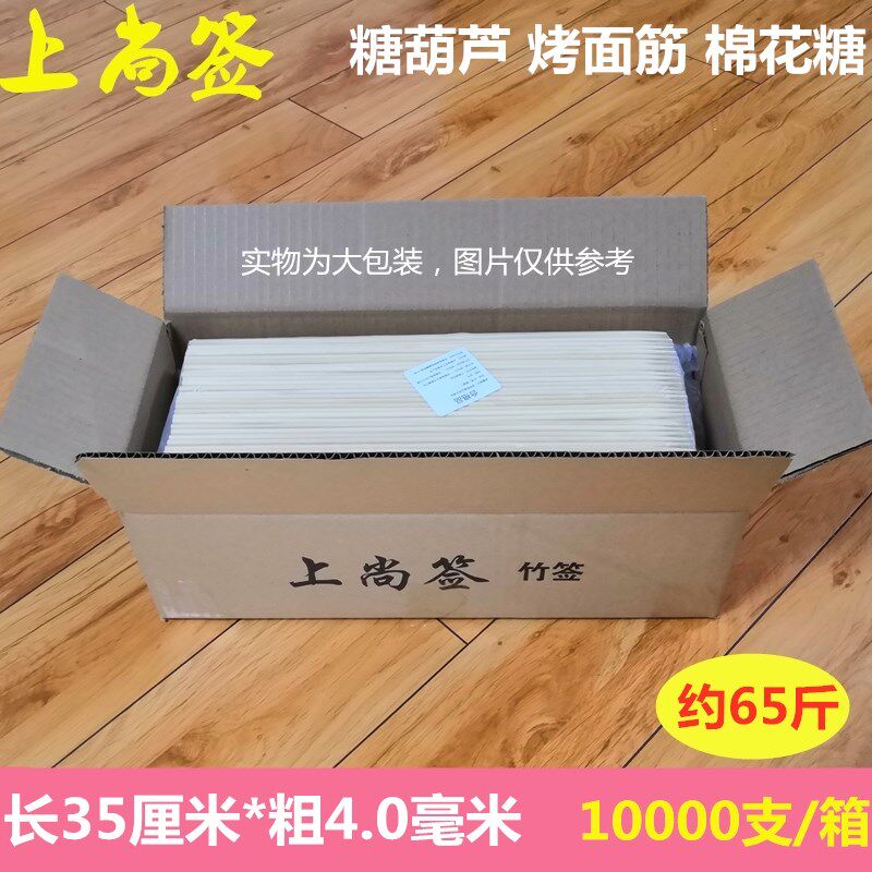 糖葫芦竹签35cm*4.0mm棉花糖薯塔烧烤大串一次性签子 整箱10000支