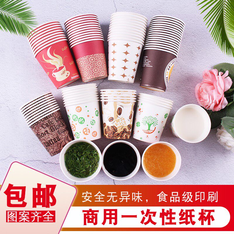 180毫升一次性茶水纸杯家用商务办公喝茶水饮料咖啡纸杯水杯200ml