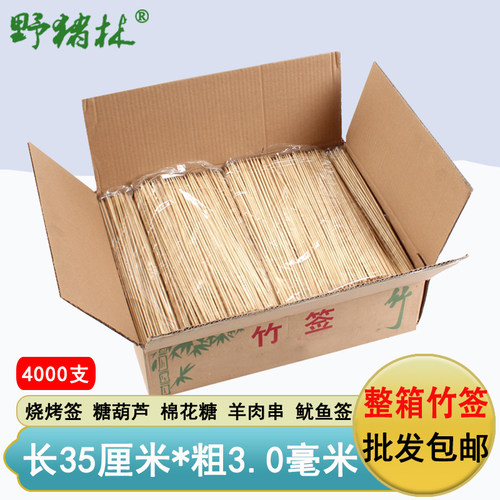 整箱竹签35cm*3.0mm烧烤羊肉串串香薯塔糖花糖一次性长竹签子
