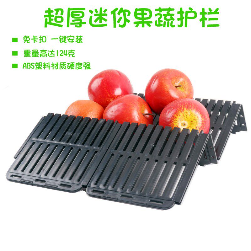 超厚水果护栏果蔬挡板隔板分类陈列塑料围栏堆头货架护栏护边隔断