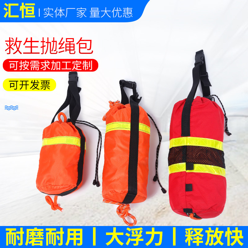 厂家供应救生绳包反光荧光漂浮救生绳水上救生绳救生抛绳包安全绳
