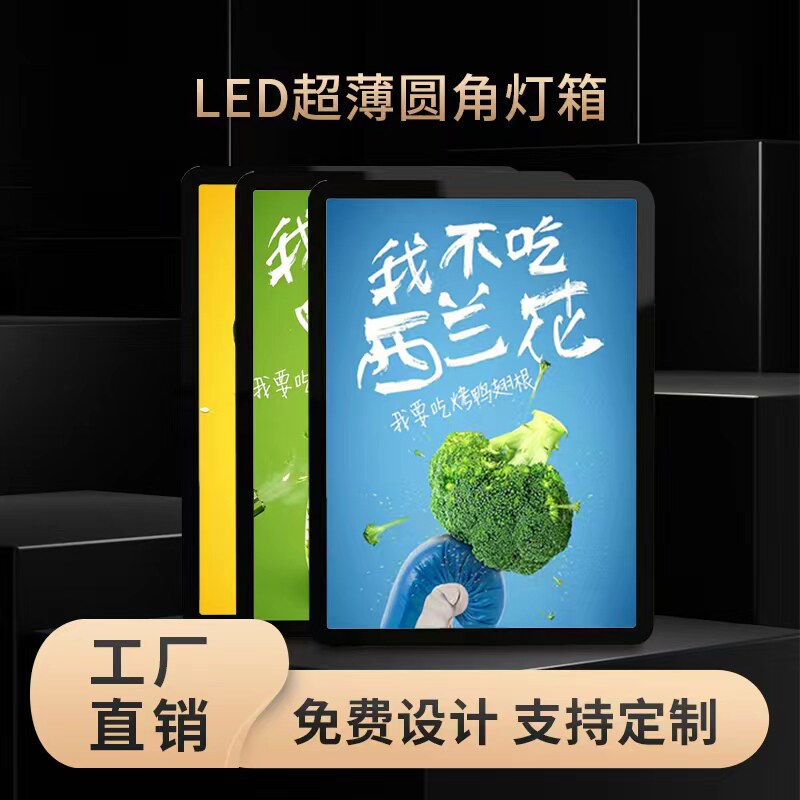 超薄LED圆角灯箱发光广告牌定做挂墙式悬挂价目表电梯间菜单吸磁