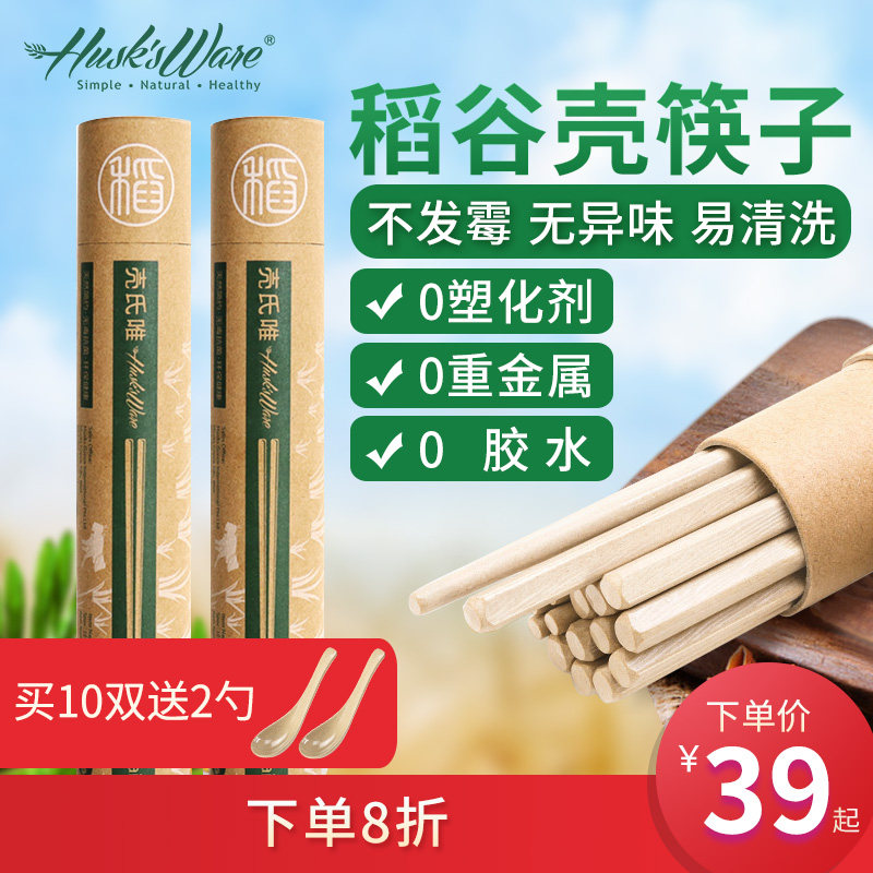 壳氏唯稻壳筷子家用抗菌防霉防滑高档中式筷套装儿童家庭装5-10双