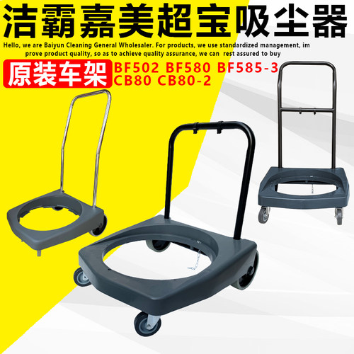 洁霸BF502吸尘器底座带轮车架BF585-3后大轮底架轮子超宝CB60-2