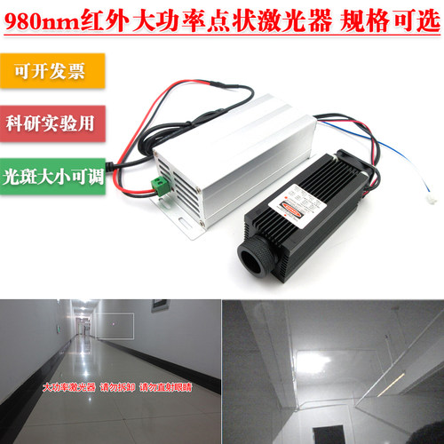 980nm0.5W1W2W3W4W5W6W大功率红外点状激光器科研防伪实验用模组