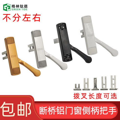 断桥铝门窗侧柄把手外平窗矮扁把手金刚网纱窗执手侧开超薄拉手