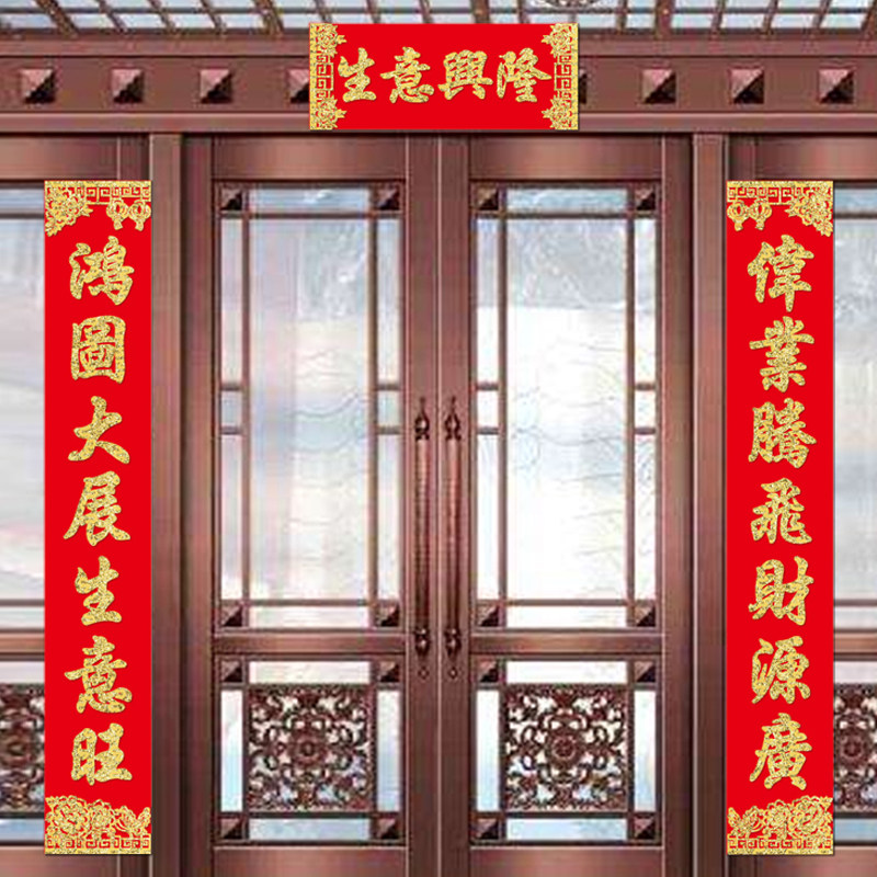 中传美特大号植绒春联店铺开张庆典生意开业门联公司新年对联自粘