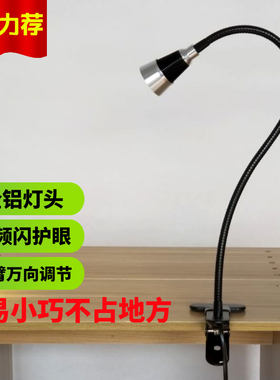 万向长臂软管LED护眼夹式小台灯学生宿舍床头看书工作机床磁铁灯