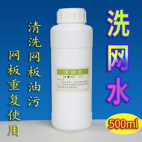 丝网印刷洗网水718丝印中干水环保型网版开孔油墨清洗剂洗板水