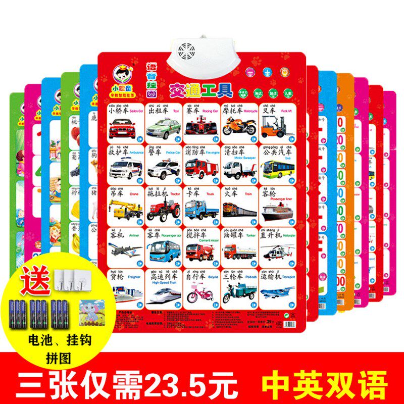 宝宝启蒙有声挂图幼儿童发声早教语音拼音字母认知识字卡墙贴玩具