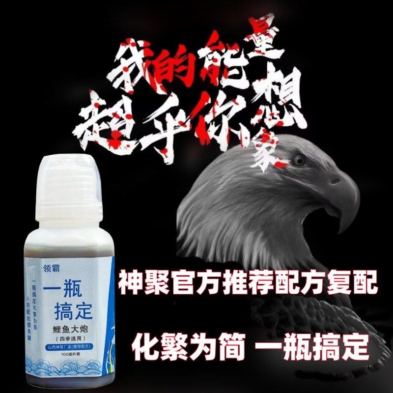 山西神聚钓鱼小药复配一瓶搞定黑坑鲤鱼鲫鱼回锅鱼配方饵料添加剂