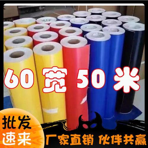 60宽申旺大卷即时贴50米广告电脑刻字贴幼儿园环创美化墙面防水